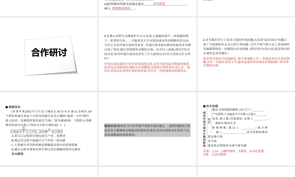 2014秋七年级生物下册 第七章 第二节 探究环境污染对生物的影响（第1课时）课件 新人教版