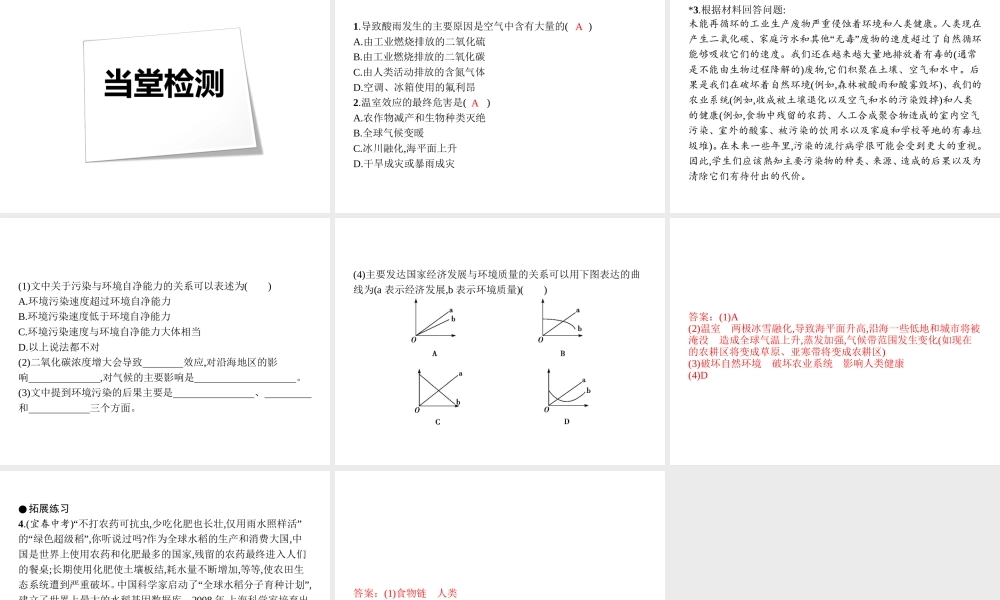 2014秋七年级生物下册 第七章 第二节 探究环境污染对生物的影响（第1课时）课件 新人教版