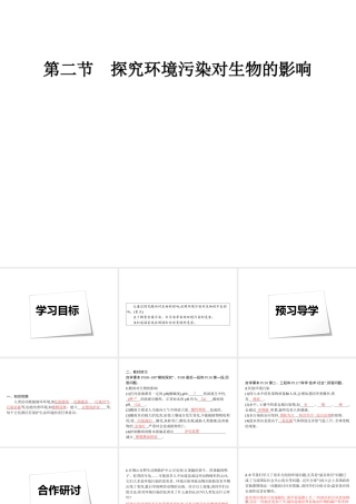 2014秋七年级生物下册 第七章 第二节 探究环境污染对生物的影响（第1课时）课件 新人教版