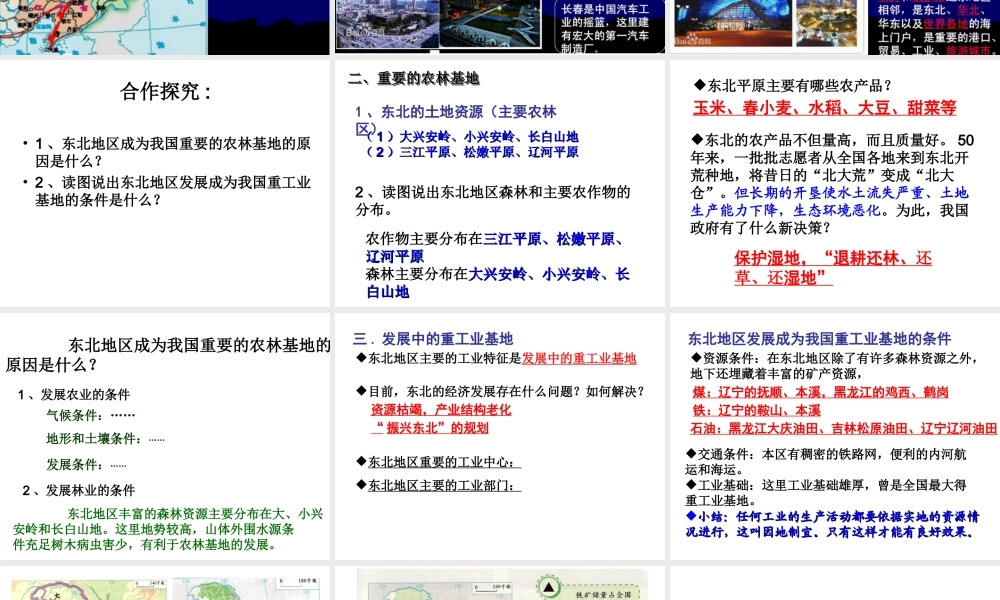 2015年八年级地理下册《第六章 第二节 东北地区的人口与城市分布》课件 （新版）湘教版