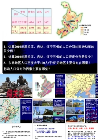 2015年八年级地理下册《第六章 第二节 东北地区的人口与城市分布》课件 （新版）湘教版