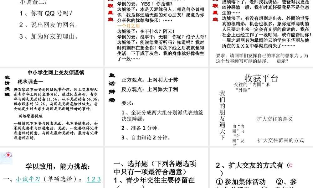 2014年秋八年级政治上册 第三课 第二节 我们的朋友遍天下课件 鲁教版