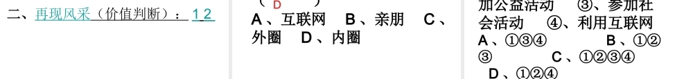 2014年秋八年级政治上册 第三课 第二节 我们的朋友遍天下课件 鲁教版