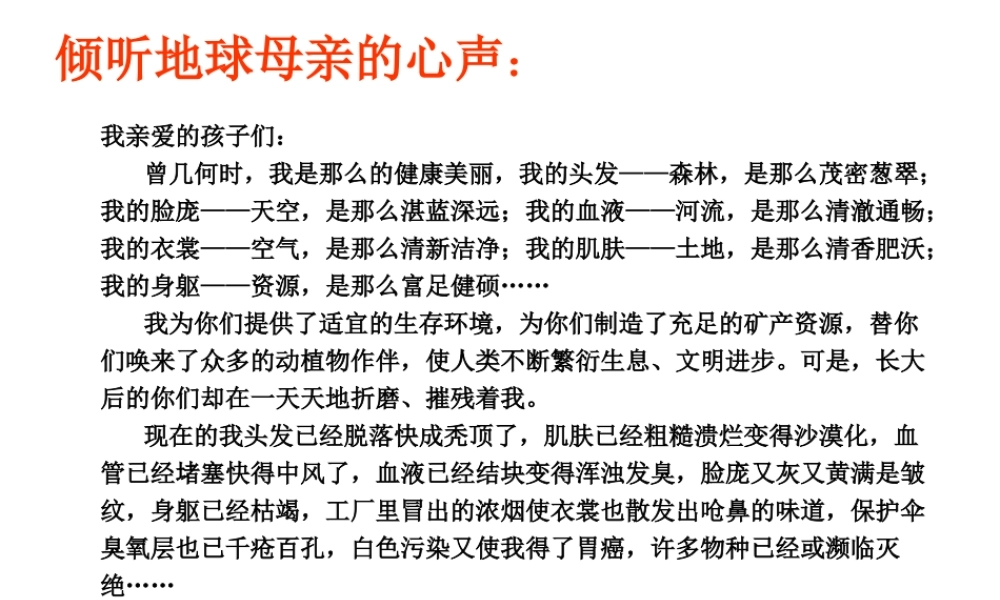 2014秋七年级生物下册 第七章 第二节 探究环境污染对生物的影响（第2课时）课件 新人教版