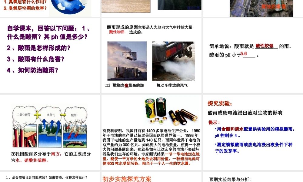 2014秋七年级生物下册 第七章 第二节 探究环境污染对生物的影响（第2课时）课件 新人教版