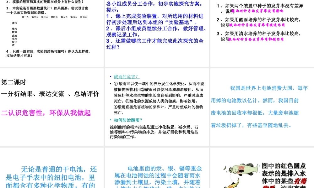 2014秋七年级生物下册 第七章 第二节 探究环境污染对生物的影响（第2课时）课件 新人教版