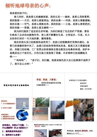 2014秋七年级生物下册 第七章 第二节 探究环境污染对生物的影响（第2课时）课件 新人教版