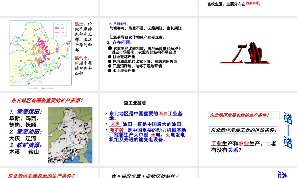 2015年八年级地理下册《第六章 第三节 东北地区的产业分布》课件 （新版）湘教版
