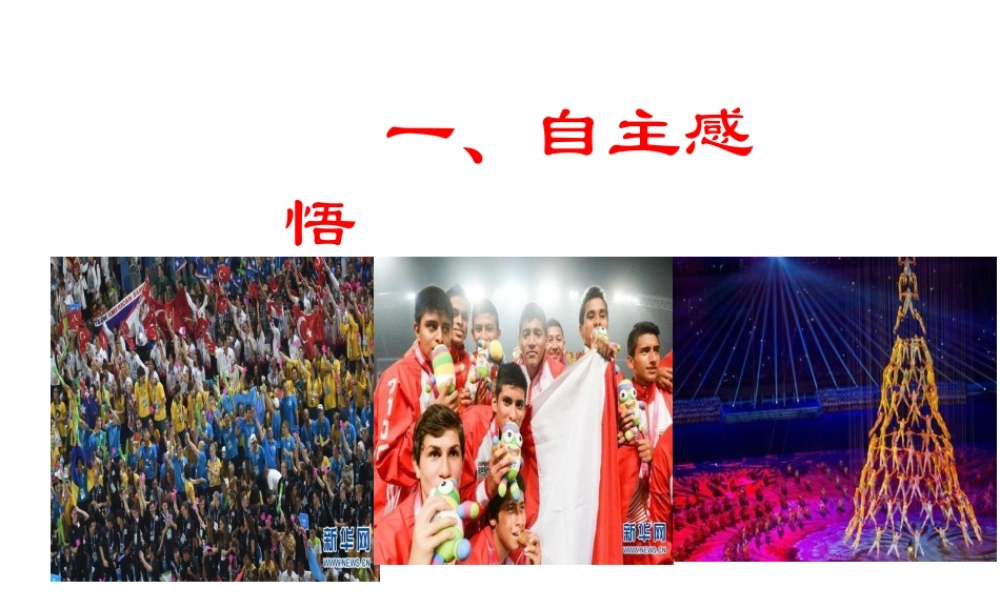 2014年秋八年级政治上册 第三课 第二节 我们的朋友遍天下课件1 鲁教版