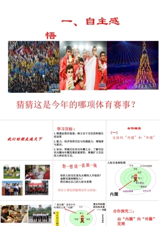 2014年秋八年级政治上册 第三课 第二节 我们的朋友遍天下课件1 鲁教版