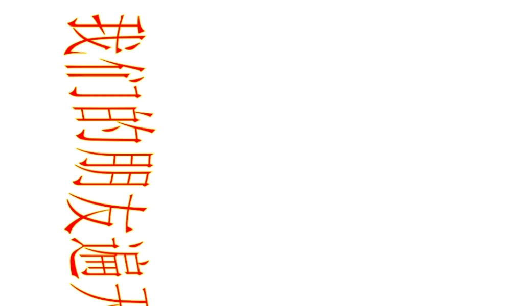 2014年秋八年级政治上册 第三课 第二节 我们的朋友遍天下课件2 鲁教版