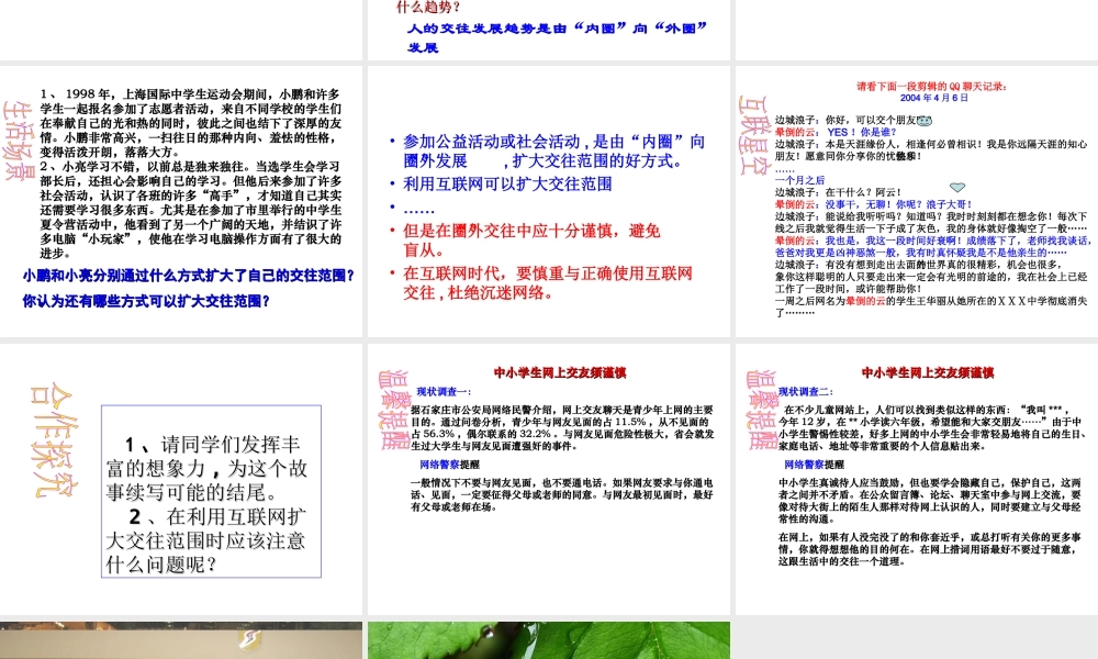 2014年秋八年级政治上册 第三课 第二节 我们的朋友遍天下课件2 鲁教版