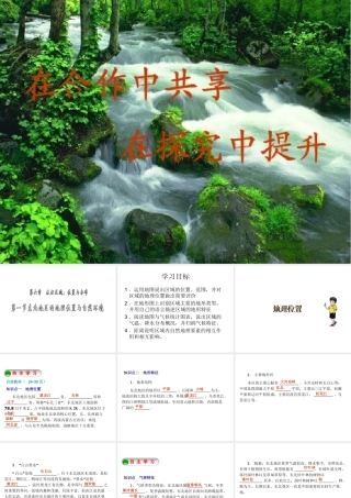 2015年八年级地理下册《第六章 第一节 东北地区的地理位置与自然环境》课件1 （新版）湘教版