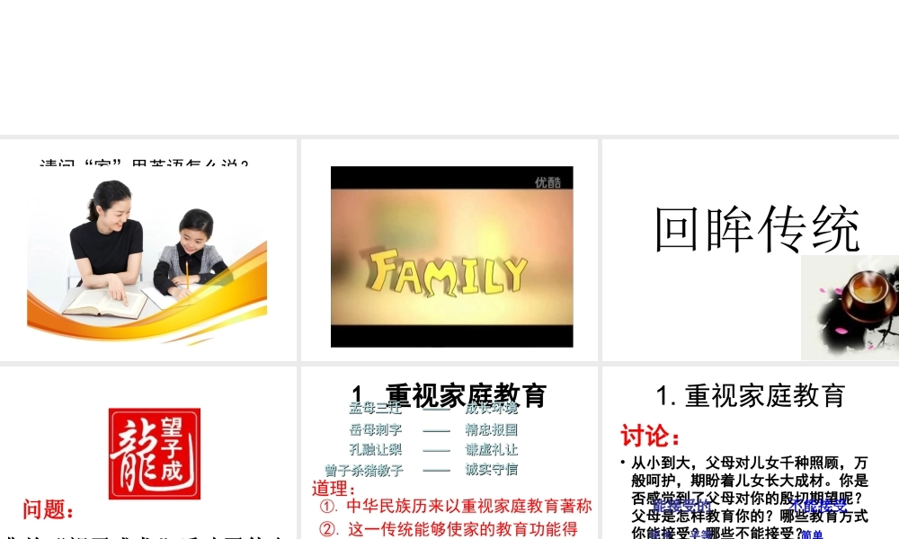 2014年秋八年级政治上册 第三课 第一框 回眸传统课件 人民版