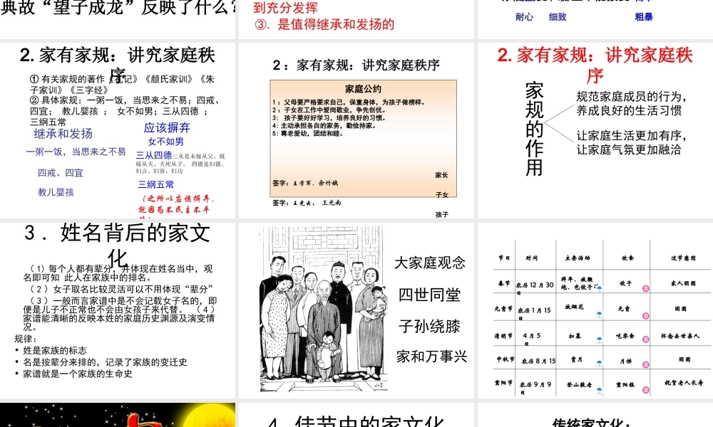 2014年秋八年级政治上册 第三课 第一框 回眸传统课件 人民版