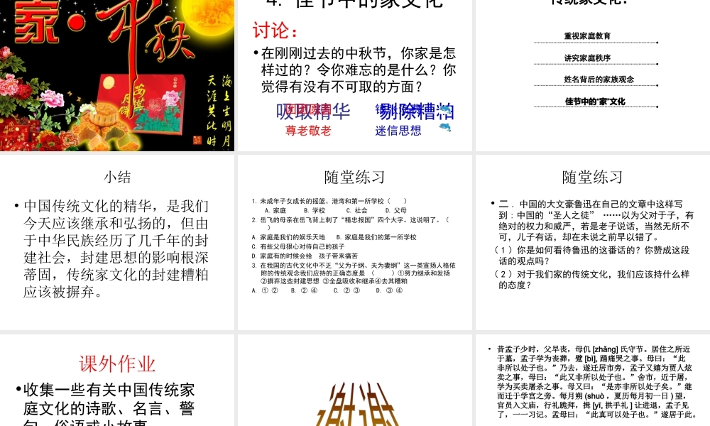 2014年秋八年级政治上册 第三课 第一框 回眸传统课件 人民版