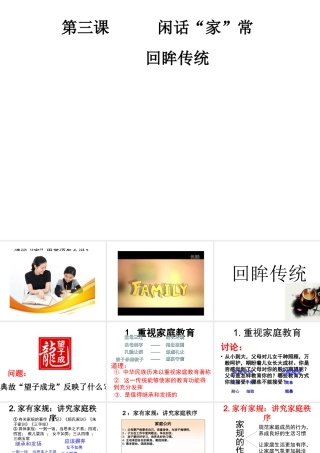 2014年秋八年级政治上册 第三课 第一框 回眸传统课件 人民版