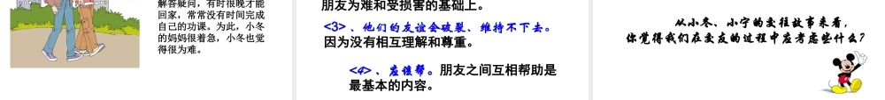 2014年秋八年级政治上册 第三课 第一框 同学 朋友课件 新人教版