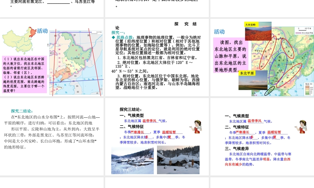 2015年八年级地理下册《第六章 第一节 东北地区的地理位置与自然环境》课件2 （新版）湘教版