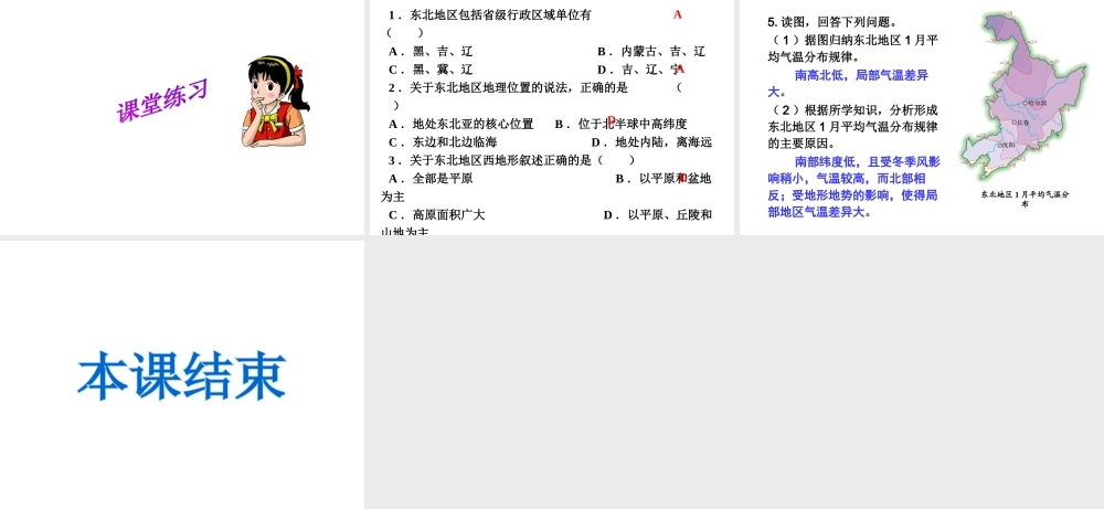 2015年八年级地理下册《第六章 第一节 东北地区的地理位置与自然环境》课件2 （新版）湘教版
