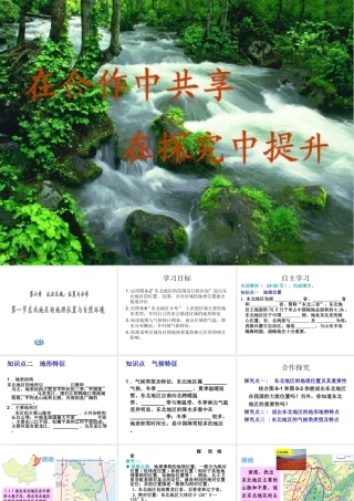 2015年八年级地理下册《第六章 第一节 东北地区的地理位置与自然环境》课件2 （新版）湘教版