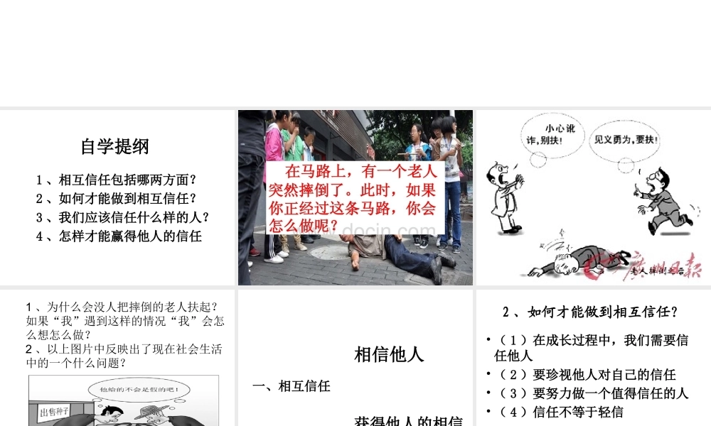 2014年秋八年级政治上册 第四课 第2站 相互信任课件 北师大版