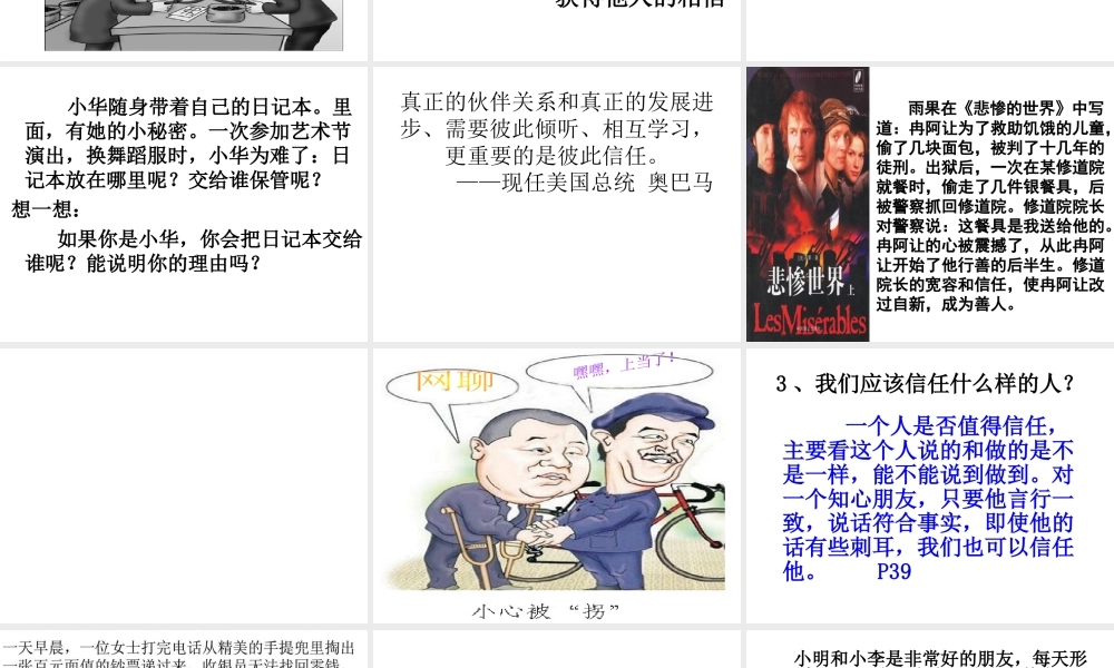 2014年秋八年级政治上册 第四课 第2站 相互信任课件 北师大版