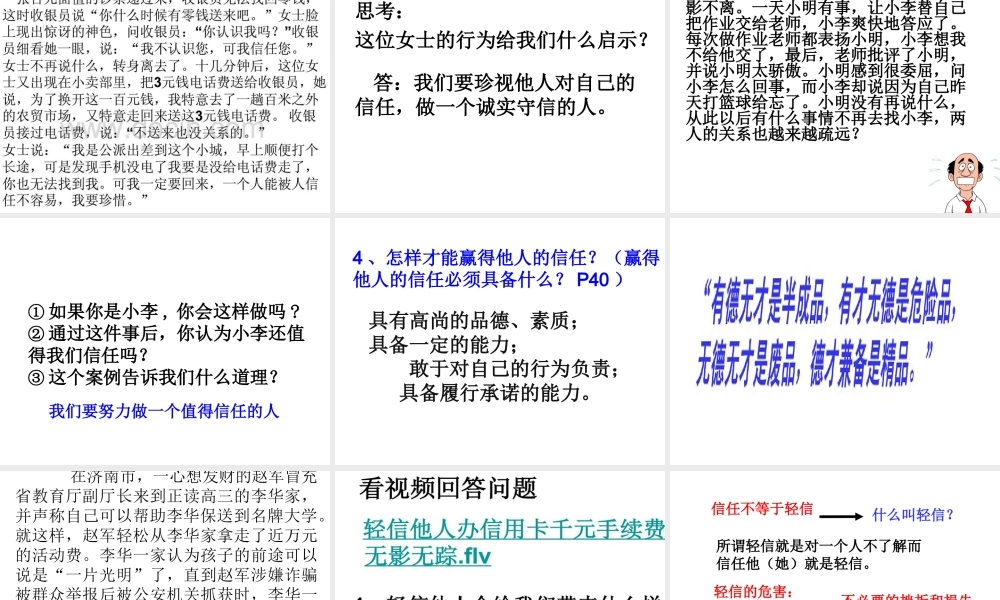 2014年秋八年级政治上册 第四课 第2站 相互信任课件 北师大版