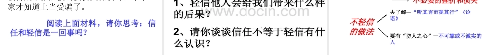 2014年秋八年级政治上册 第四课 第2站 相互信任课件 北师大版
