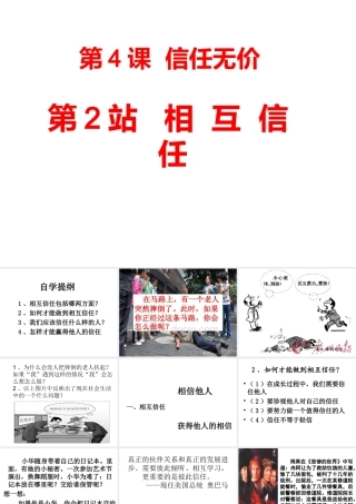 2014年秋八年级政治上册 第四课 第2站 相互信任课件 北师大版
