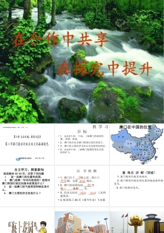 2015年八年级地理下册《第七章 第二节 澳门特别行政区的旅游文化特色》课件 （新版）湘教版