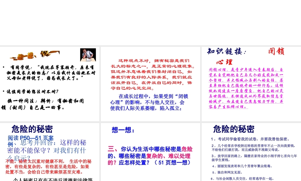 2014年秋八年级政治上册 第五课 第二框 为心灵开一扇窗课件 人民版