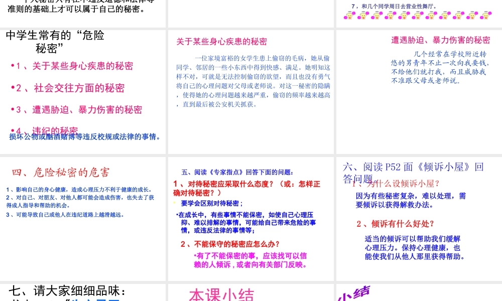 2014年秋八年级政治上册 第五课 第二框 为心灵开一扇窗课件 人民版