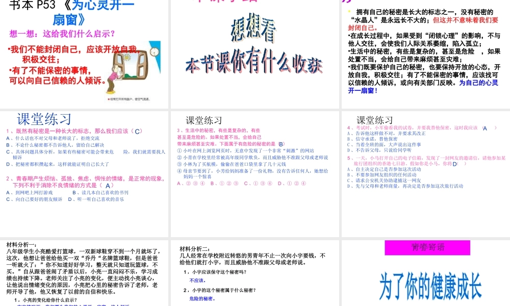 2014年秋八年级政治上册 第五课 第二框 为心灵开一扇窗课件 人民版