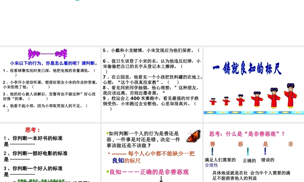 2014年秋八年级政治上册 第一单元 第2课 明辨是非课件 粤教版