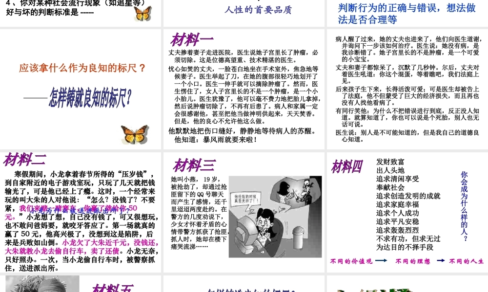 2014年秋八年级政治上册 第一单元 第2课 明辨是非课件 粤教版