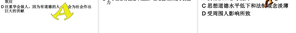 2014年秋八年级政治上册 第一单元 第2课 明辨是非课件 粤教版