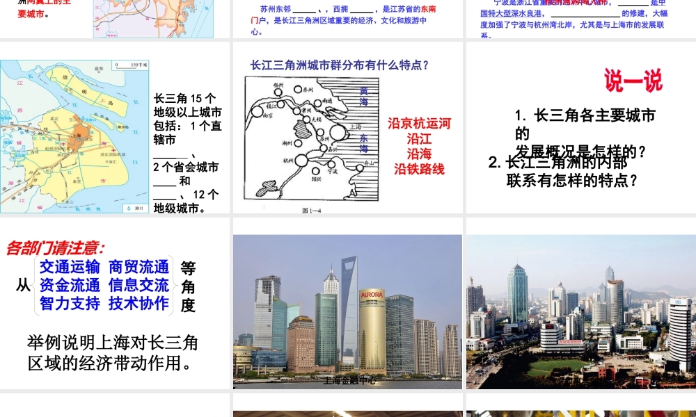 2015年八年级地理下册《第七章 第四节 长江三角洲区域的内外联系》课件 （新版）湘教版