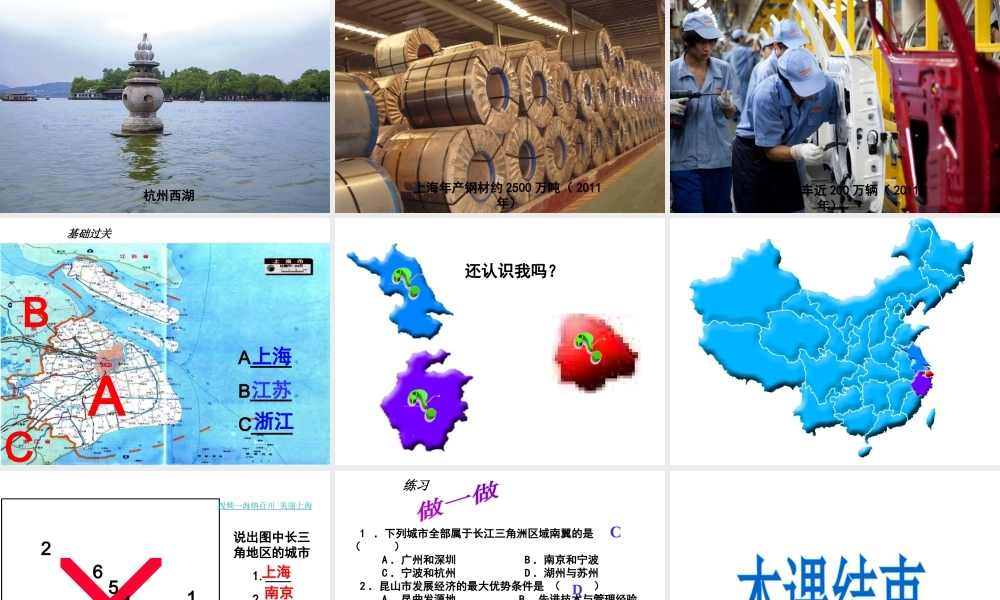 2015年八年级地理下册《第七章 第四节 长江三角洲区域的内外联系》课件 （新版）湘教版