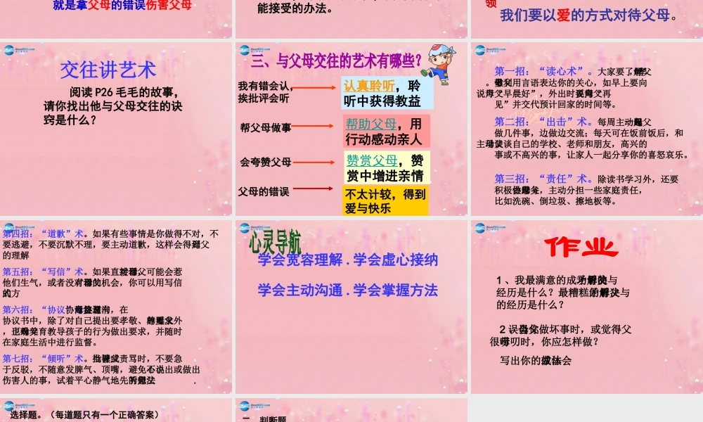 2014年秋八年级政治上册 第一单元 第二课 第二框 两代人的对话课件 新人教版