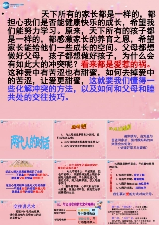 2014年秋八年级政治上册 第一单元 第二课 第二框 两代人的对话课件 新人教版
