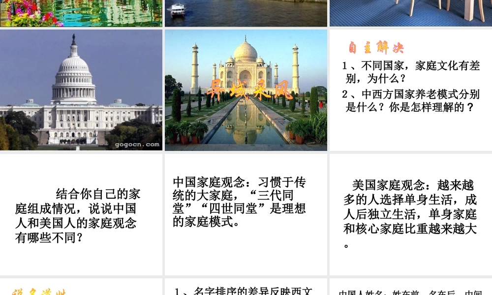 2014年秋八年级政治上册 第一单元 第三课 第三框 异域采风课件 人民版