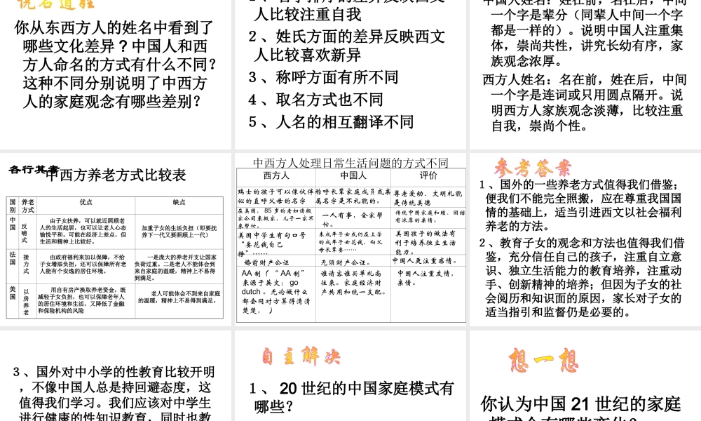 2014年秋八年级政治上册 第一单元 第三课 第三框 异域采风课件 人民版