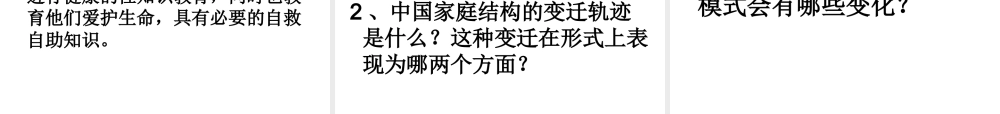 2014年秋八年级政治上册 第一单元 第三课 第三框 异域采风课件 人民版