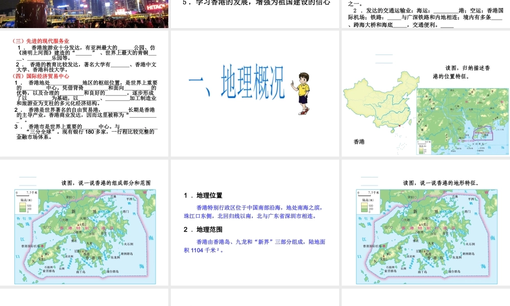 2015年八年级地理下册《第七章 第一节 香港特别行政区的国际枢纽功能》课件 （新版）湘教版