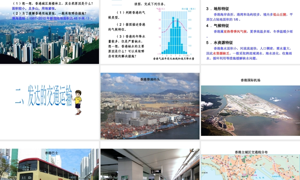 2015年八年级地理下册《第七章 第一节 香港特别行政区的国际枢纽功能》课件 （新版）湘教版