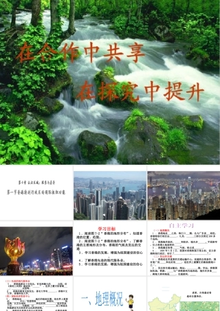 2015年八年级地理下册《第七章 第一节 香港特别行政区的国际枢纽功能》课件 （新版）湘教版