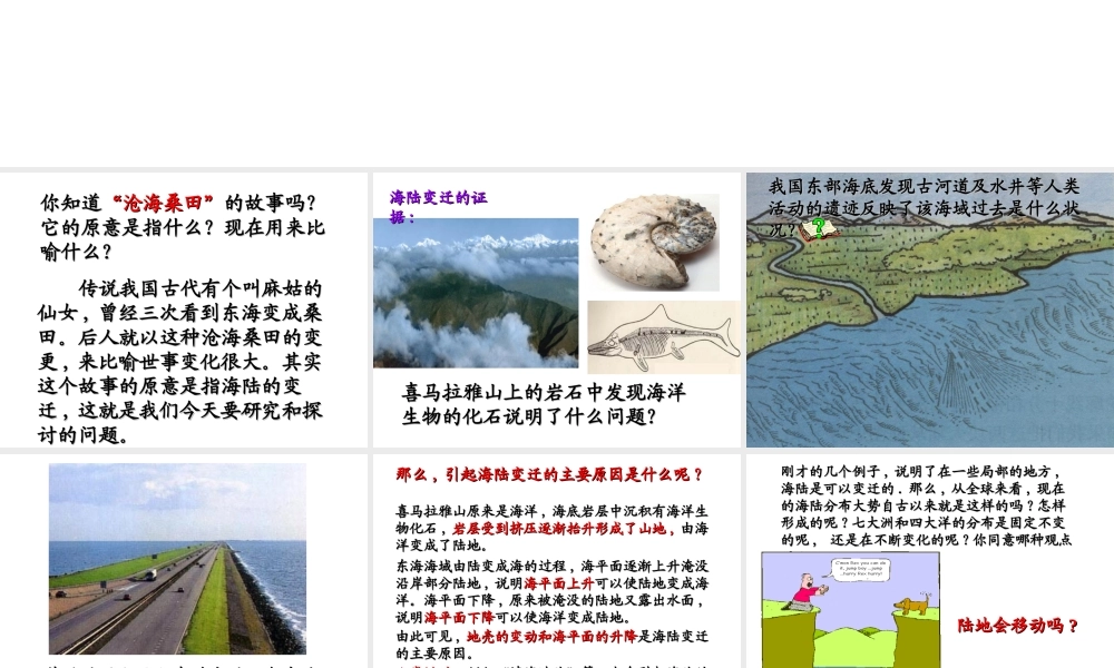 2014秋七年级地理上册 第二章 第二节 海陆的变迁课件2 （新版）新人教版