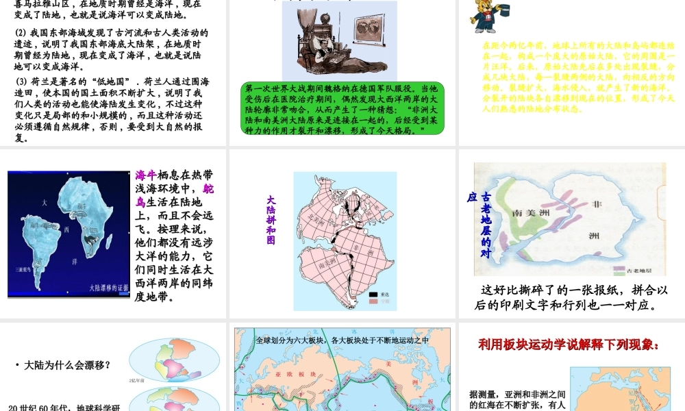 2014秋七年级地理上册 第二章 第二节 海陆的变迁课件2 （新版）新人教版