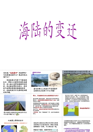 2014秋七年级地理上册 第二章 第二节 海陆的变迁课件2 （新版）新人教版